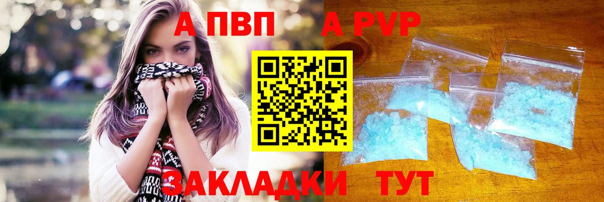 Alpha PVP мука Астрахань