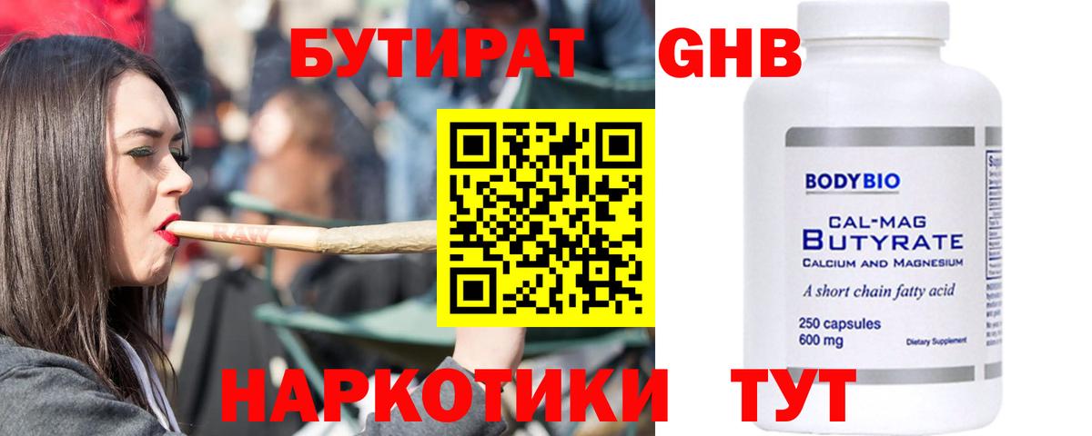 Бутират 99%  Вход с VPN  Астрахань 
