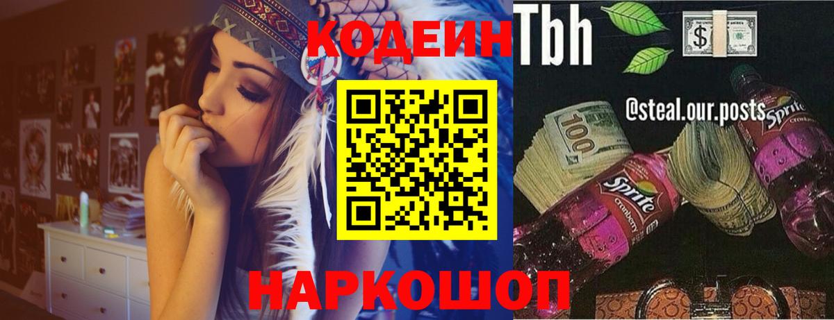 Кодеиновый сироп Lean напиток Lean (лин) Астрахань