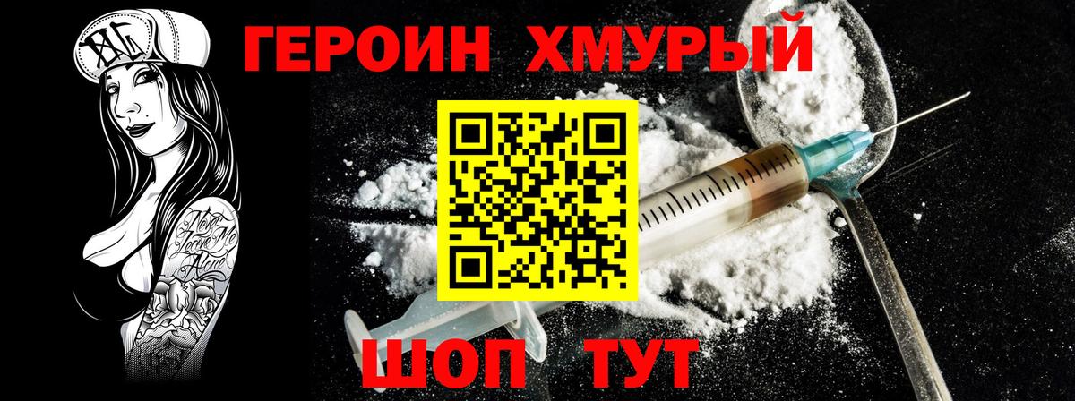Героин Афган Астрахань