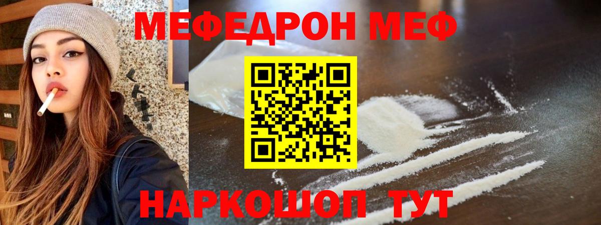 Мефедрон кристаллы Астрахань