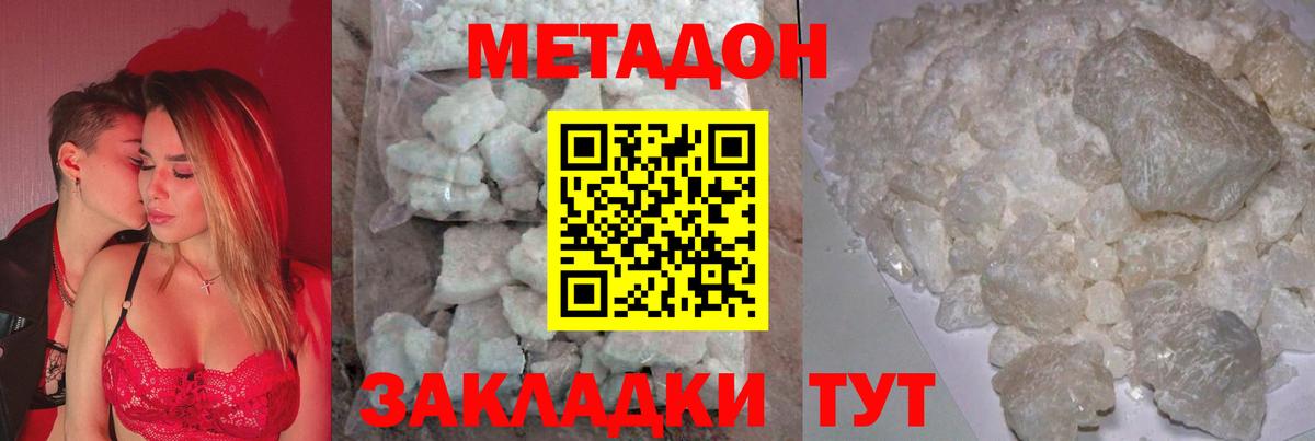 Астрахань  МЕТАДОН кристалл  мориарти как зайти  Метадон methadone  Вход с VPN 