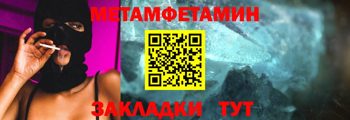 Метамфетамин винт Астрахань