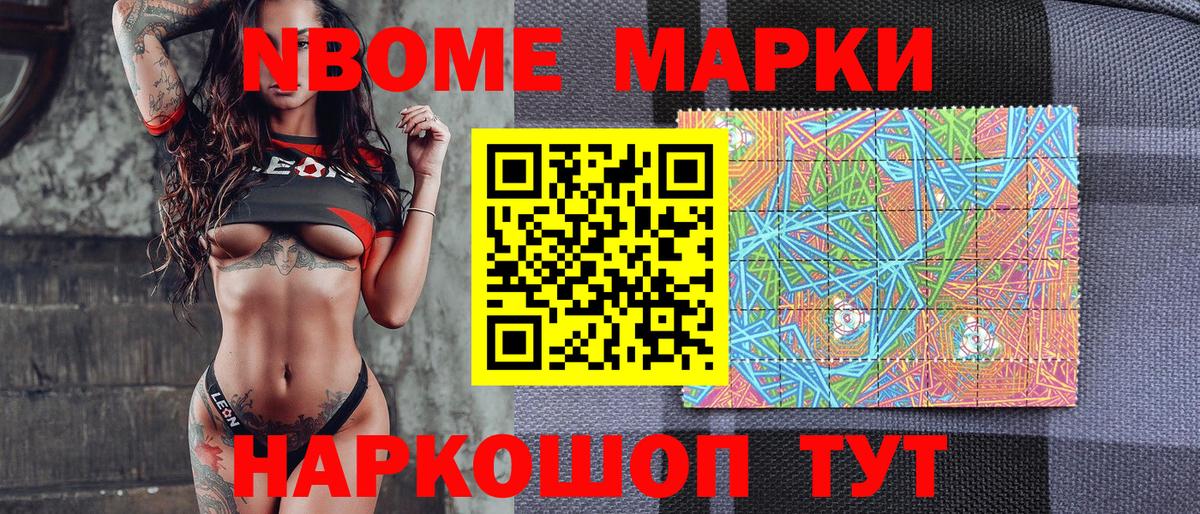 Астрахань  Марки NBOMe  Вход с VPN  Марки NBOMe 1,5мг 